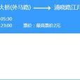 上海公交915路 上海公交915路