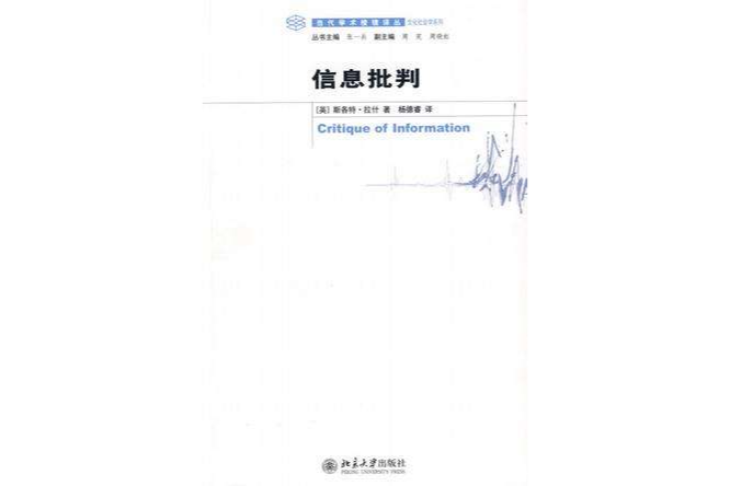 信息批判 信息批判