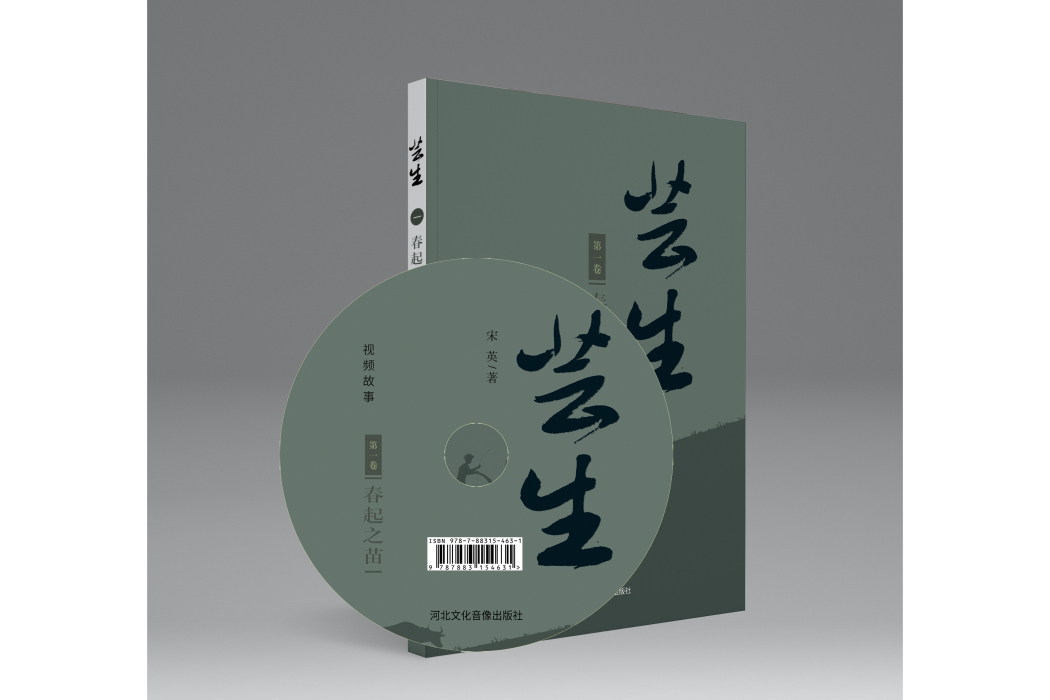 芸生(河北文化音像出版社出版的音像作品) 芸生(河北文化音像出版社出版的音像作品)