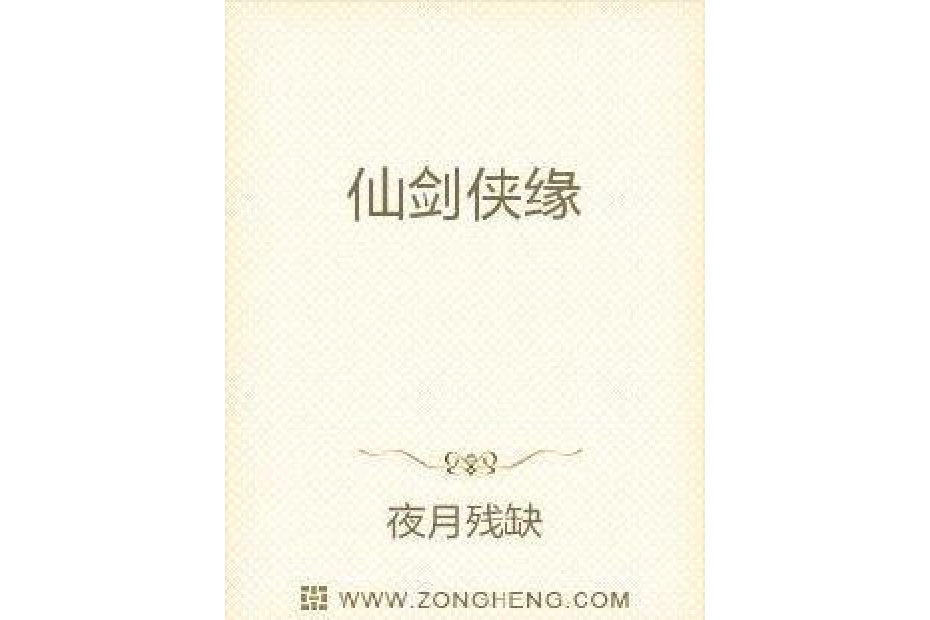 正邪於心 正邪於心