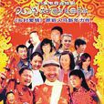 鄉村名流 鄉村名流