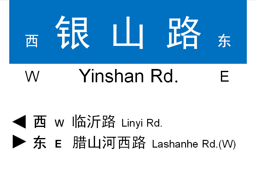 銀山路(濟南市銀山路) 銀山路(濟南市銀山路)