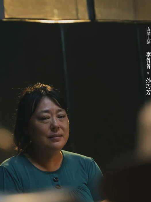 孫巧芳(電視劇《目之所及》中的角色) 孫巧芳(電視劇《目之所及》中的角色)