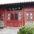 湖山書院 湖山書院