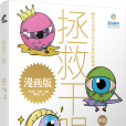 拯救乾眼 拯救乾眼