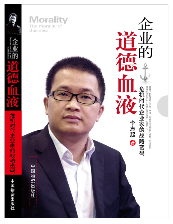 李志起(北京志起未來諮詢集團創始人、首農電商CEO)