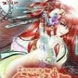 血薔神還