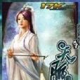 天脈傳人 天脈傳人