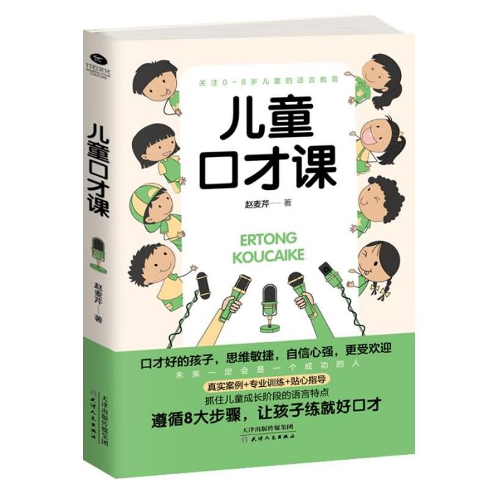 兒童口才課