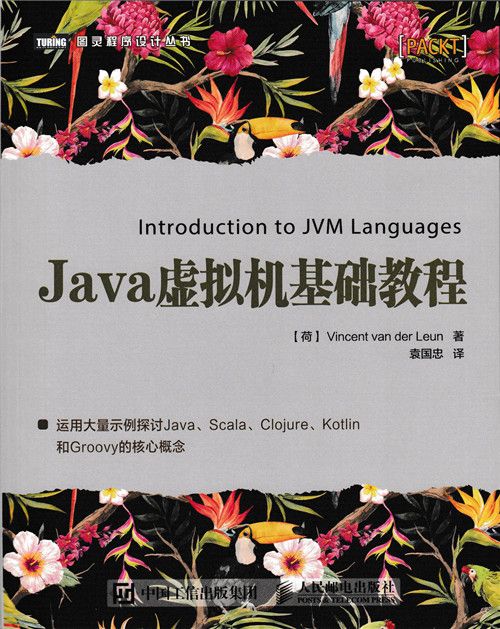 Java虛擬機基礎教程 Java虛擬機基礎教程
