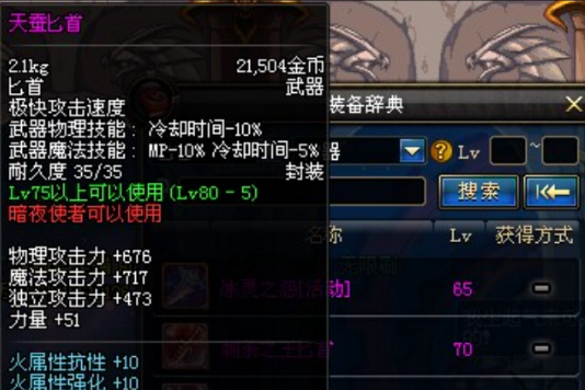 天蠶匕首 天蠶匕首