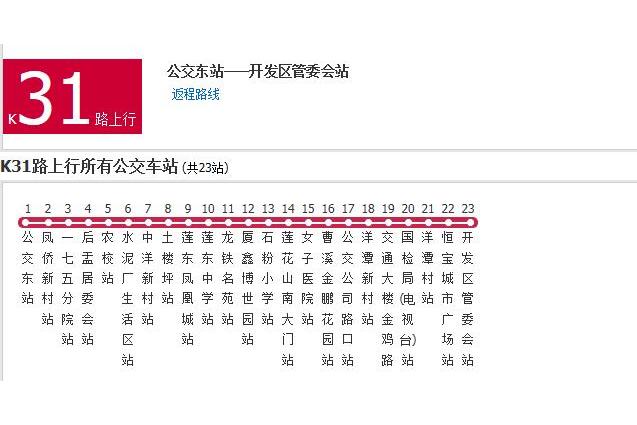 龍巖公交K31路 龍巖公交K31路