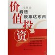 價值投資(毛羽著證券圖書) 價值投資(毛羽著證券圖書)