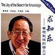 求知樂 求知樂
