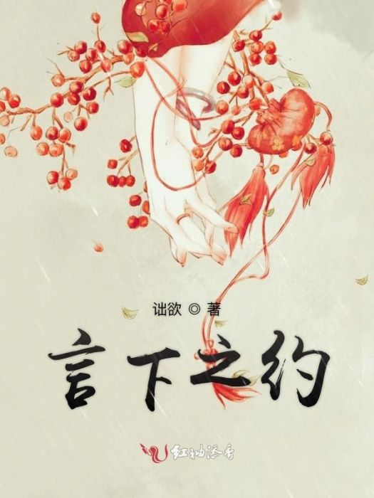言下之約 言下之約