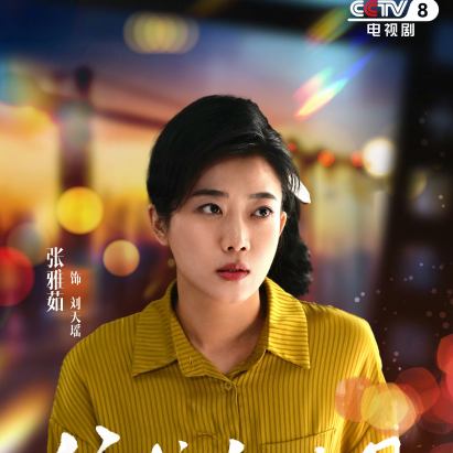 張雅茹