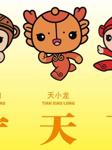天小龍 天小龍