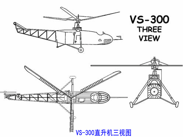 VS300直升機三視圖