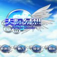 天際幻想(Andriod遊戲)