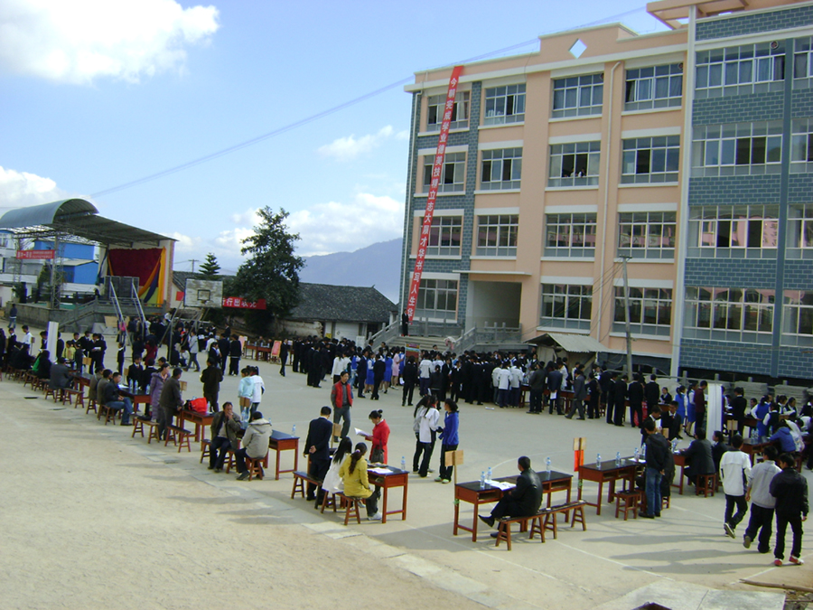 雲南省騰衝縣第一職業高級中學