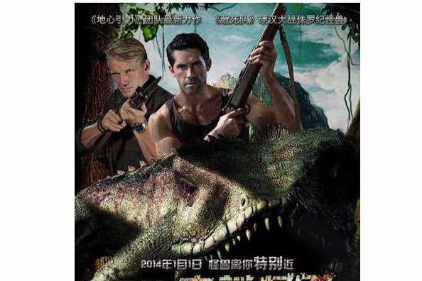 史前怪物 史前怪物