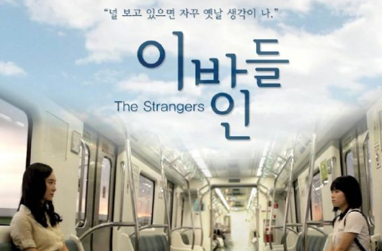 陌路人(2012年韓國電影)
