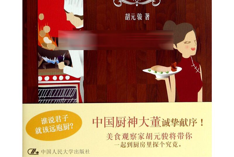 廚房重地 廚房重地