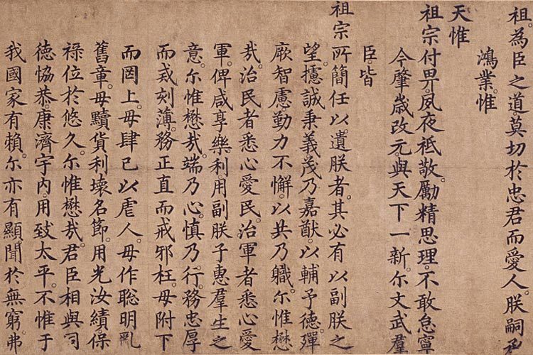 楷書勅諭卷 楷書勅諭卷