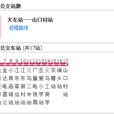 金華公交義烏3路 金華公交義烏3路