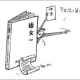 新聞五要素(五個W) 新聞五要素(五個W)