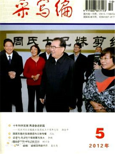 采寫編 采寫編