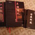 沈淪 沈淪