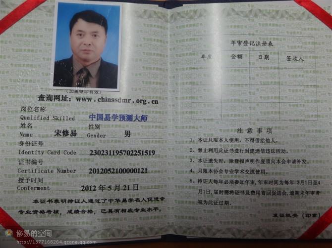 2012年5月21日 獲得中國易學預測大師稱號