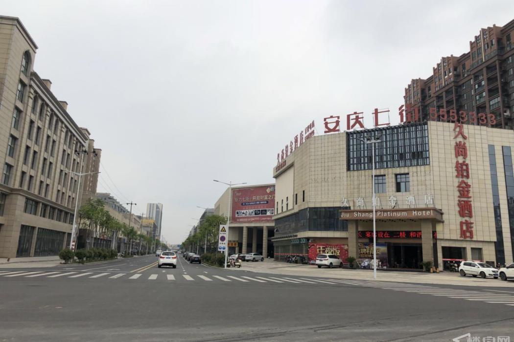 安慶七街 安慶七街