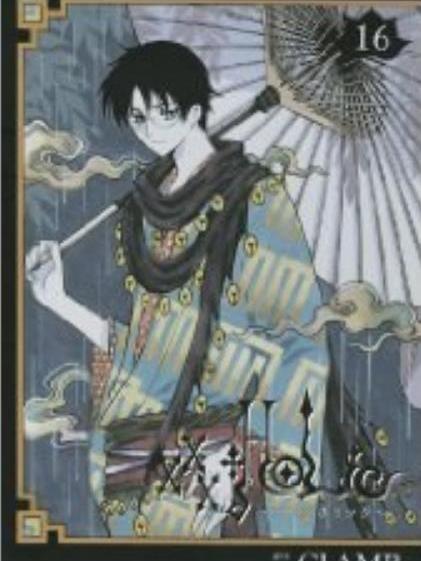 XXXHOLiC 16 XXXHOLiC 16