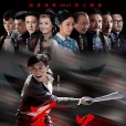 義道(2015年馬志剛執導電視劇) 義道(2015年馬志剛執導電視劇)