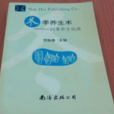 冬季養生術