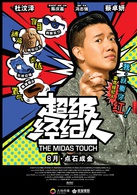 超級經紀人(蔡卓妍主演電影)
