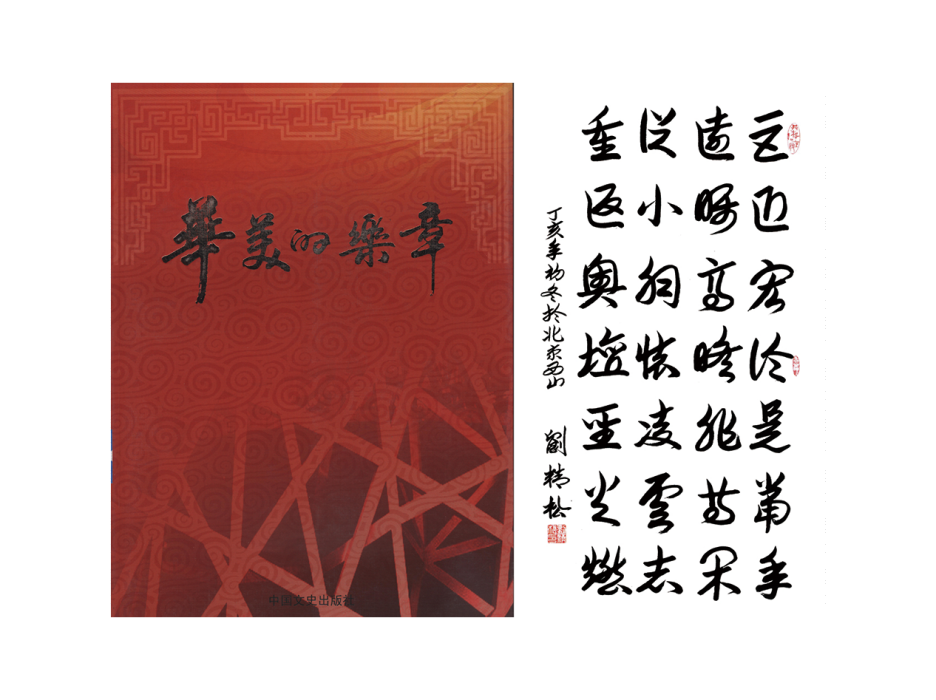 華美的樂章 華美的樂章