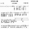 鄉間的小路(齊豫演唱歌曲) 鄉間的小路(齊豫演唱歌曲)