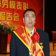 翟長青 翟長青