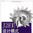 J2EE設計模式 J2EE設計模式