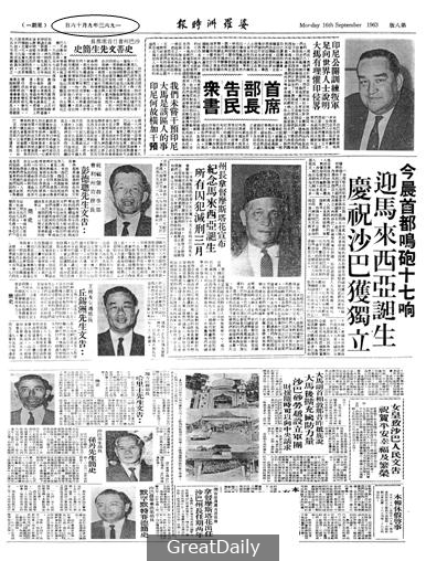 16/9/1963《婆羅洲時報》報章