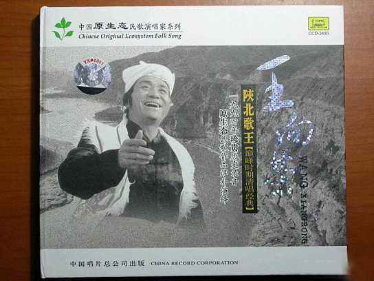 陝北歌王 陝北歌王