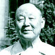 王湘浩 王湘浩
