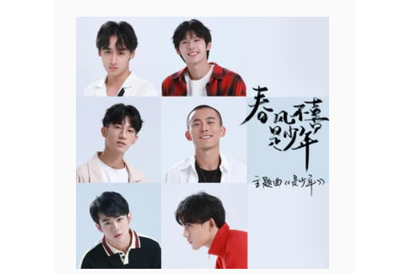 是少年 是少年