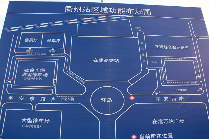 衢州站區域功能布局圖