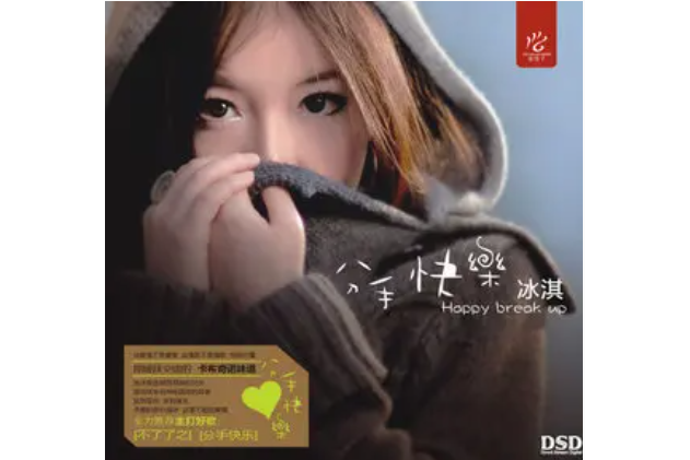 好天氣(冰淇演唱歌曲) 好天氣(冰淇演唱歌曲)