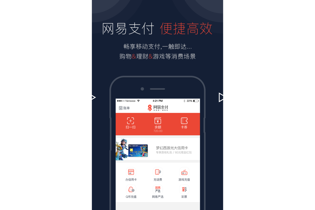 網易支付 網易支付