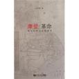 摩登革命 摩登革命